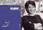 Nhà văn Li băng giành giải thưởng quốc tế cho tiểu thuyết Ả Rập